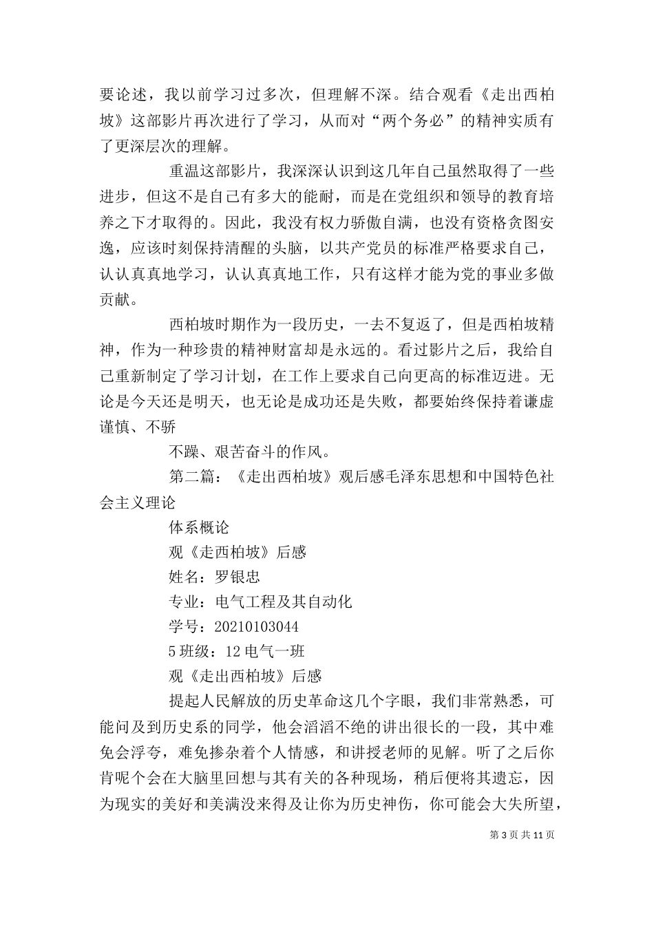 观《走出西柏坡》有感_第3页