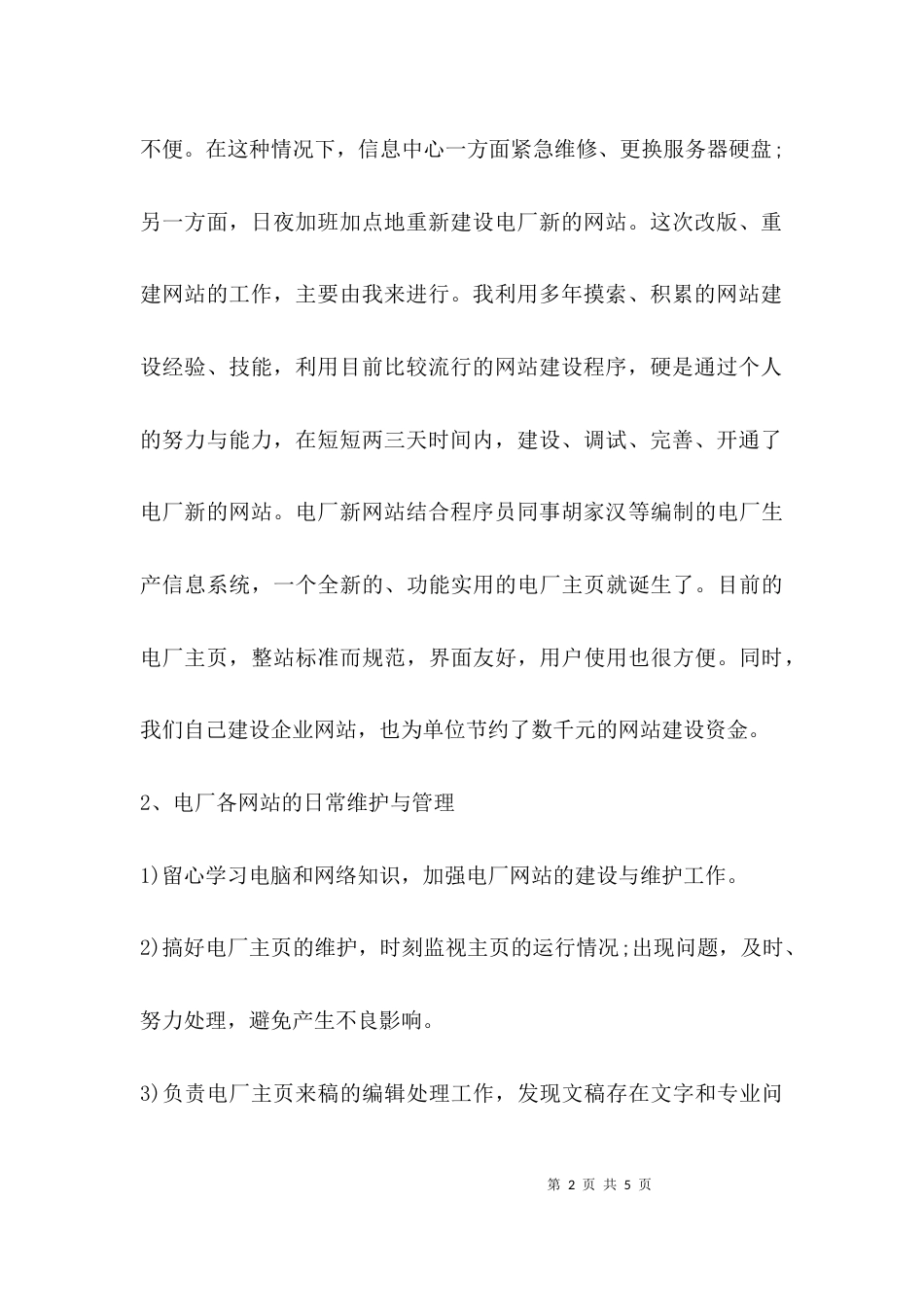 （精选）年度业务技术工作总结_第2页