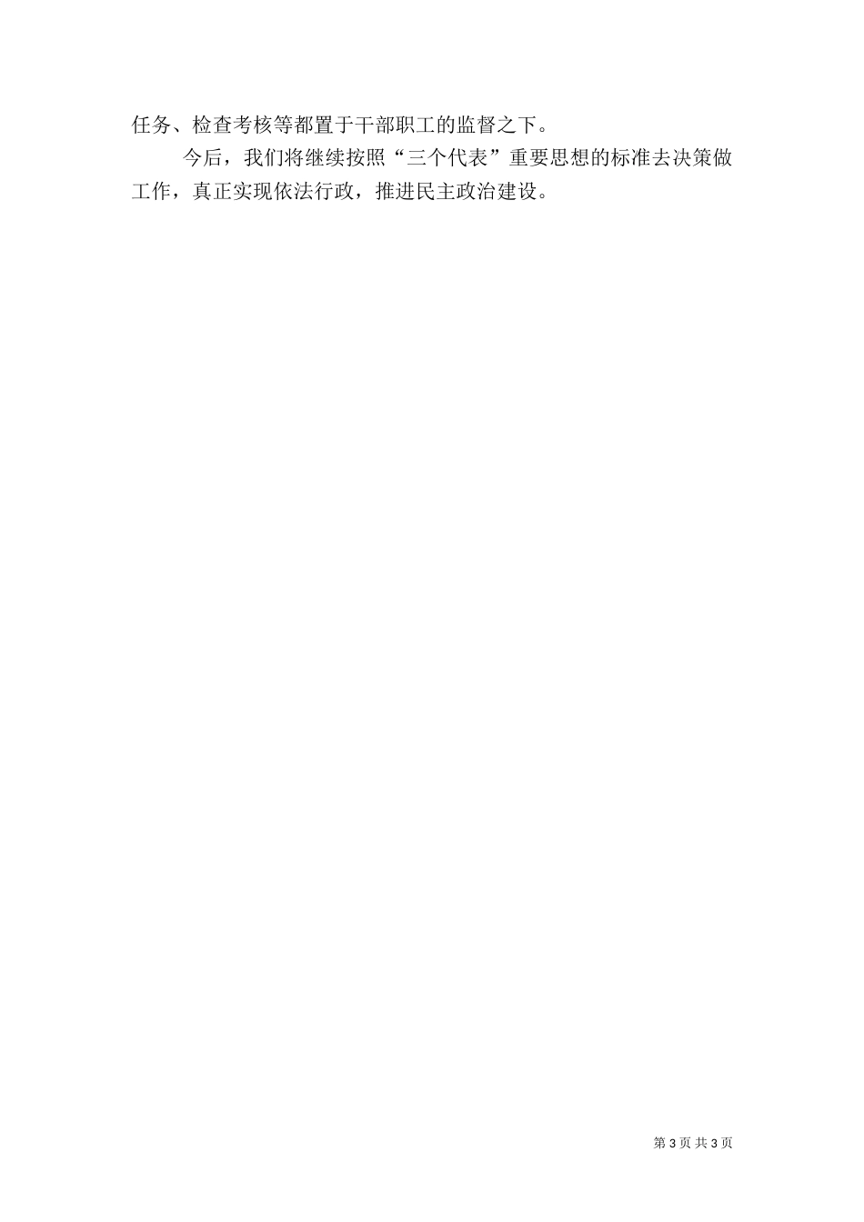 粮食局上半年政务工作总结_第3页