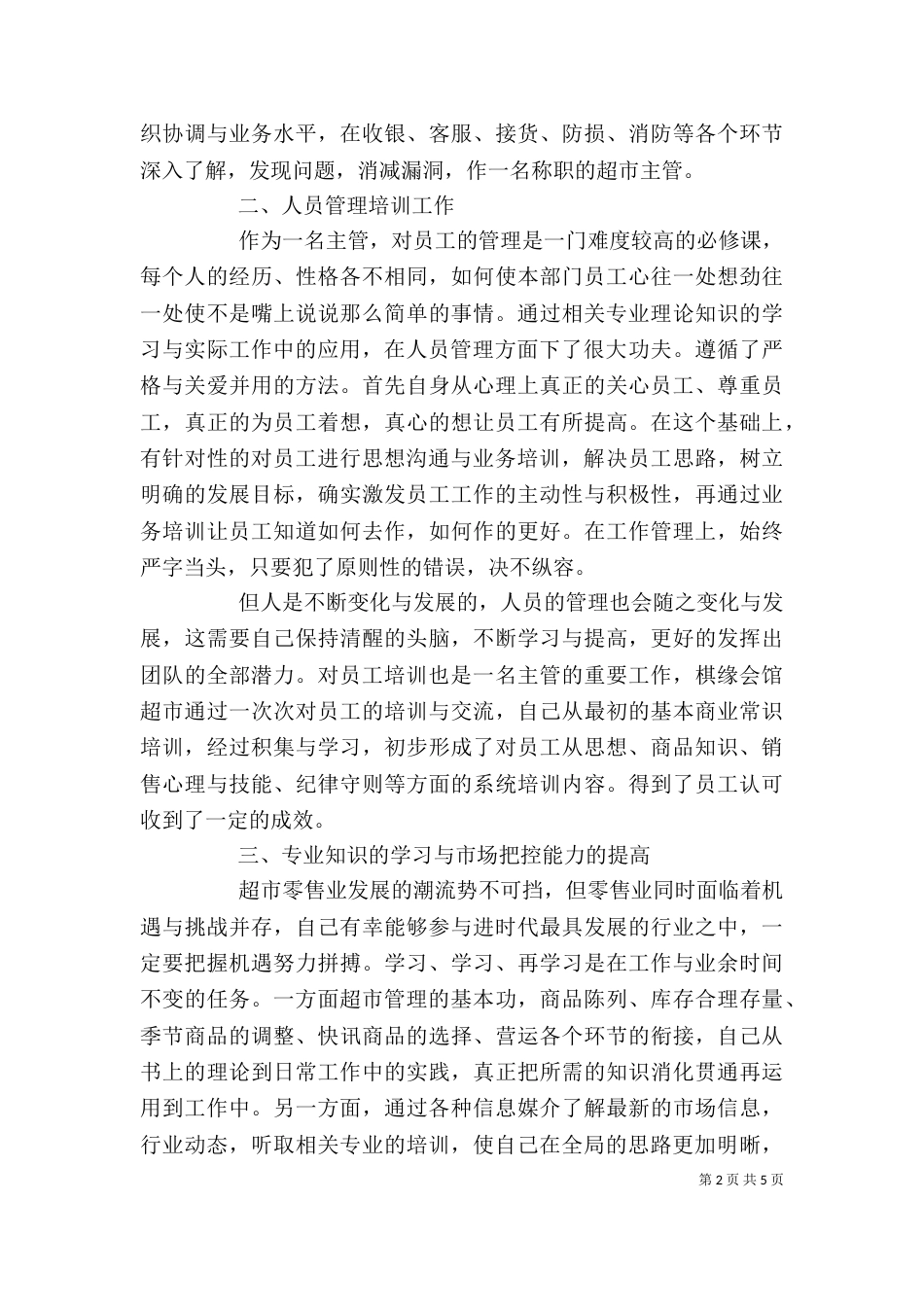 工作情况自我鉴定_第2页