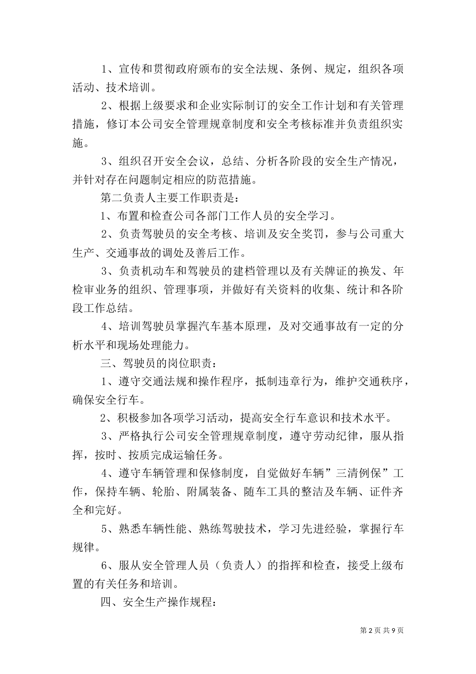 车辆安全生产管理制度_第2页