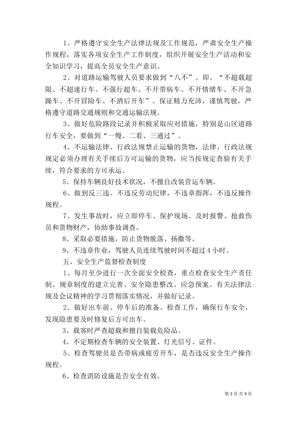 车辆安全生产管理制度_第3页