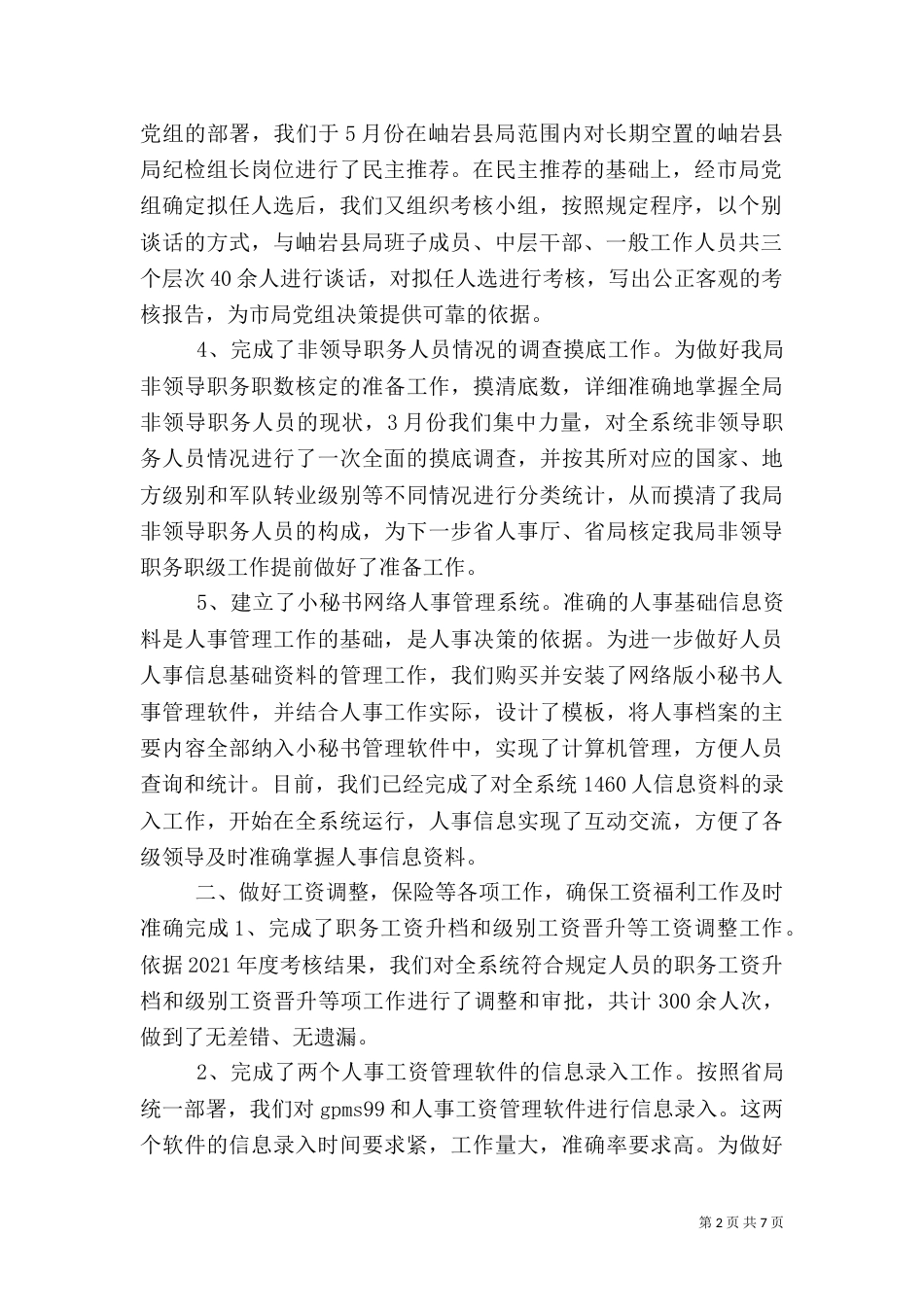 人事教育处上半年工作总结（二）_第2页