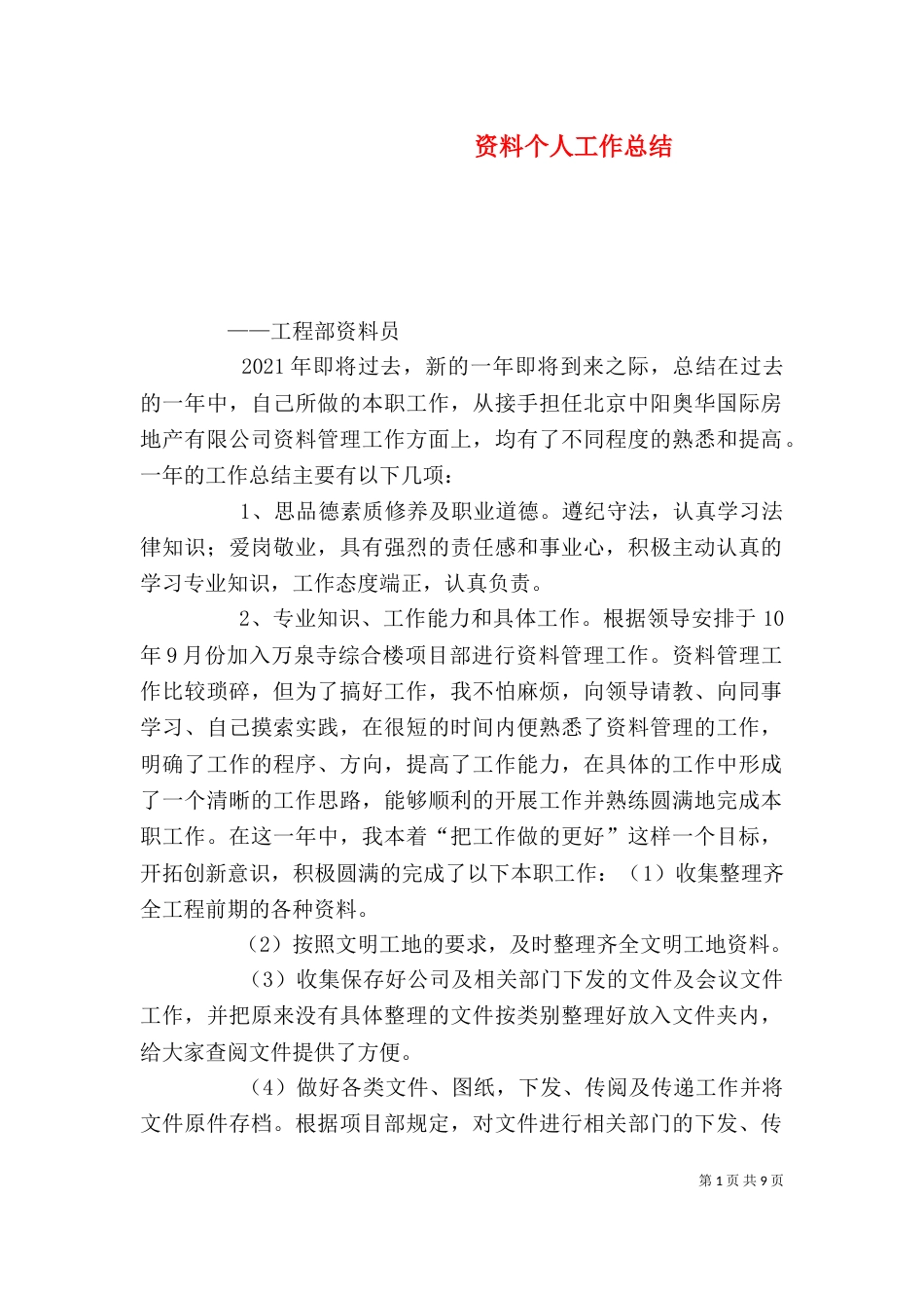 资料个人工作总结（一）_第1页