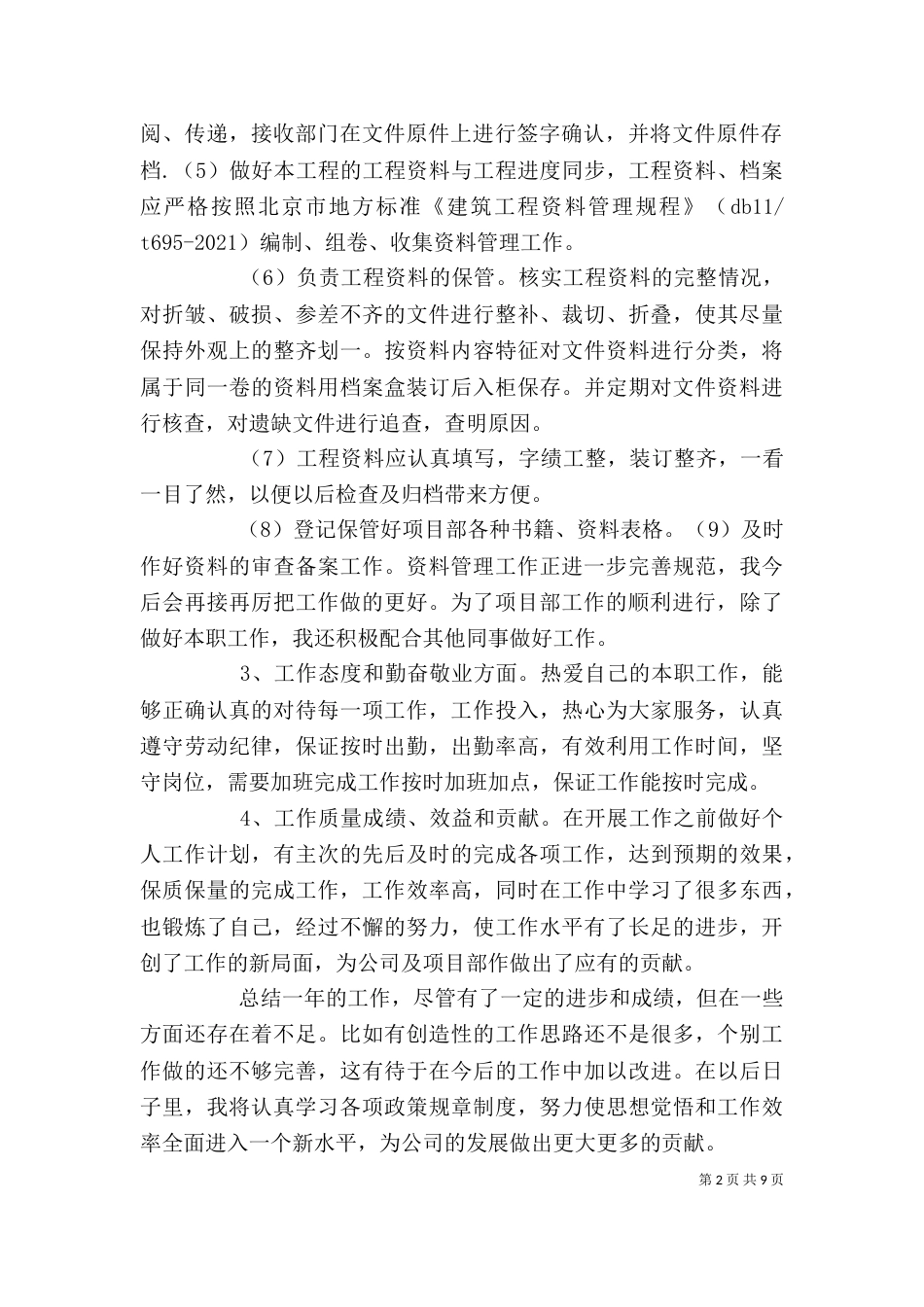 资料个人工作总结（一）_第2页