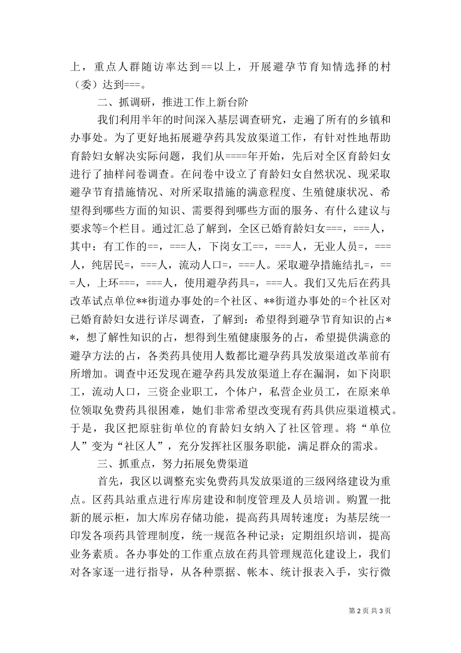 计划生育药具工作管理办法（三）_第2页