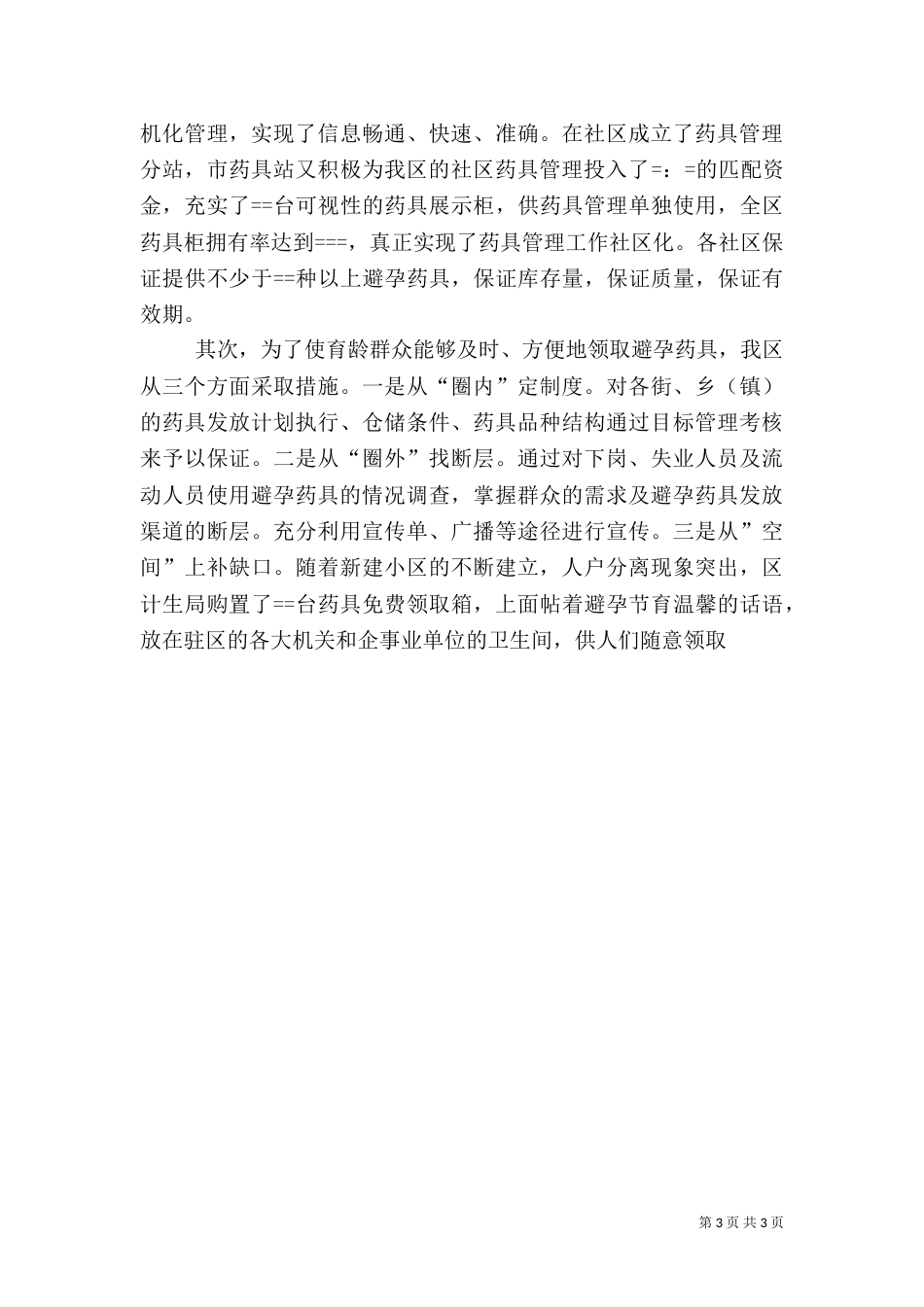 计划生育药具工作管理办法（三）_第3页