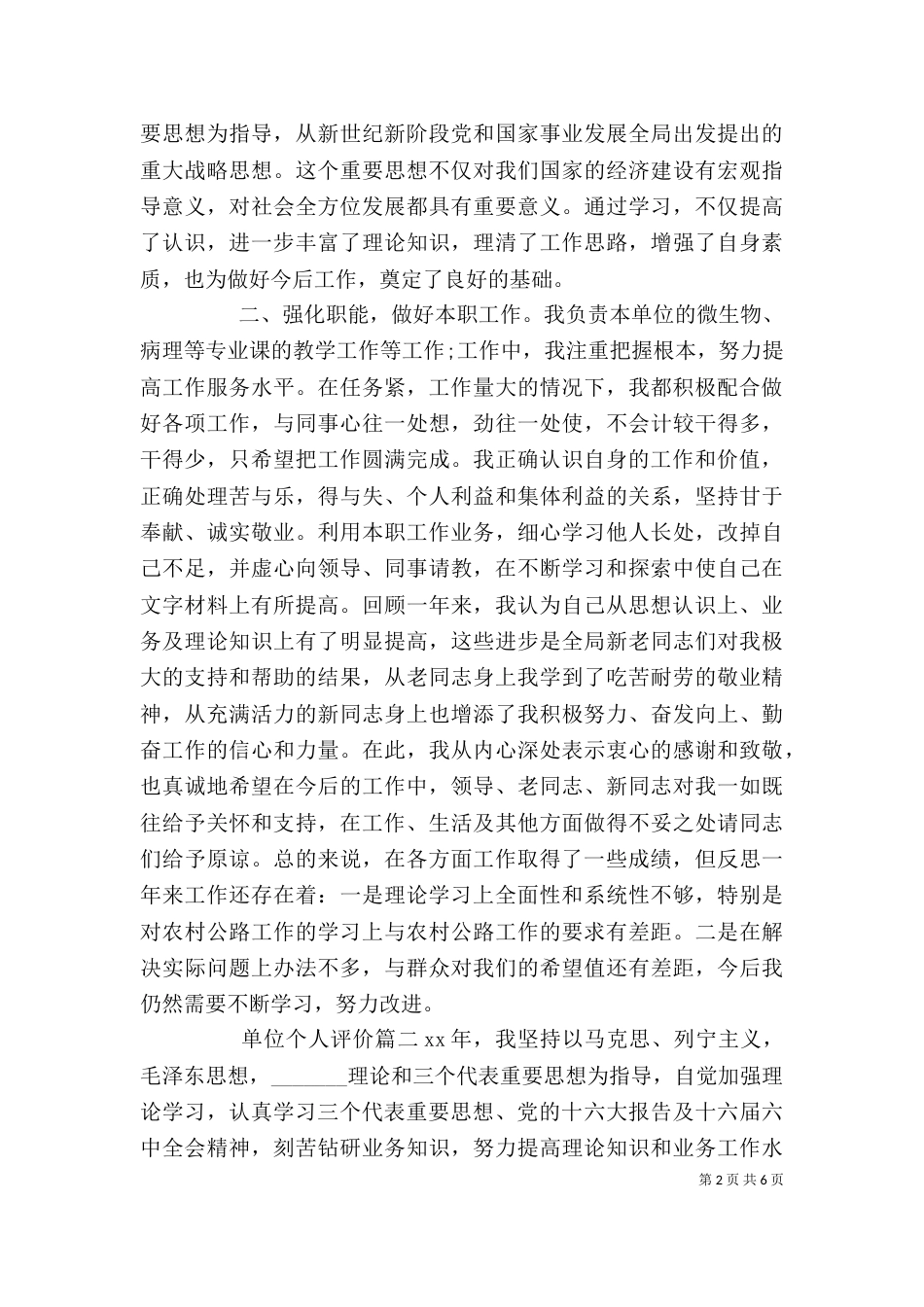 单位个人评价（一）_第2页