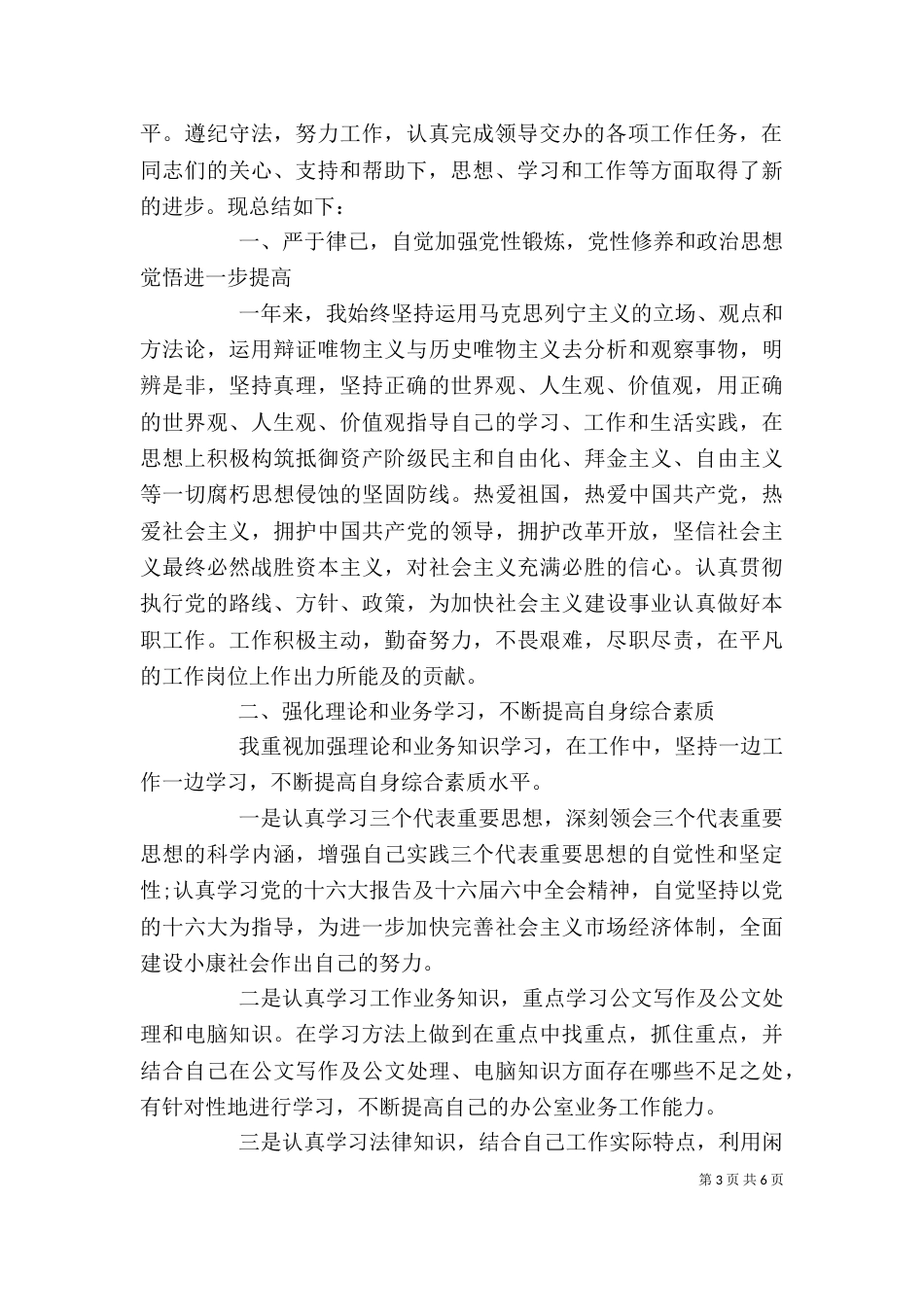 单位个人评价（一）_第3页