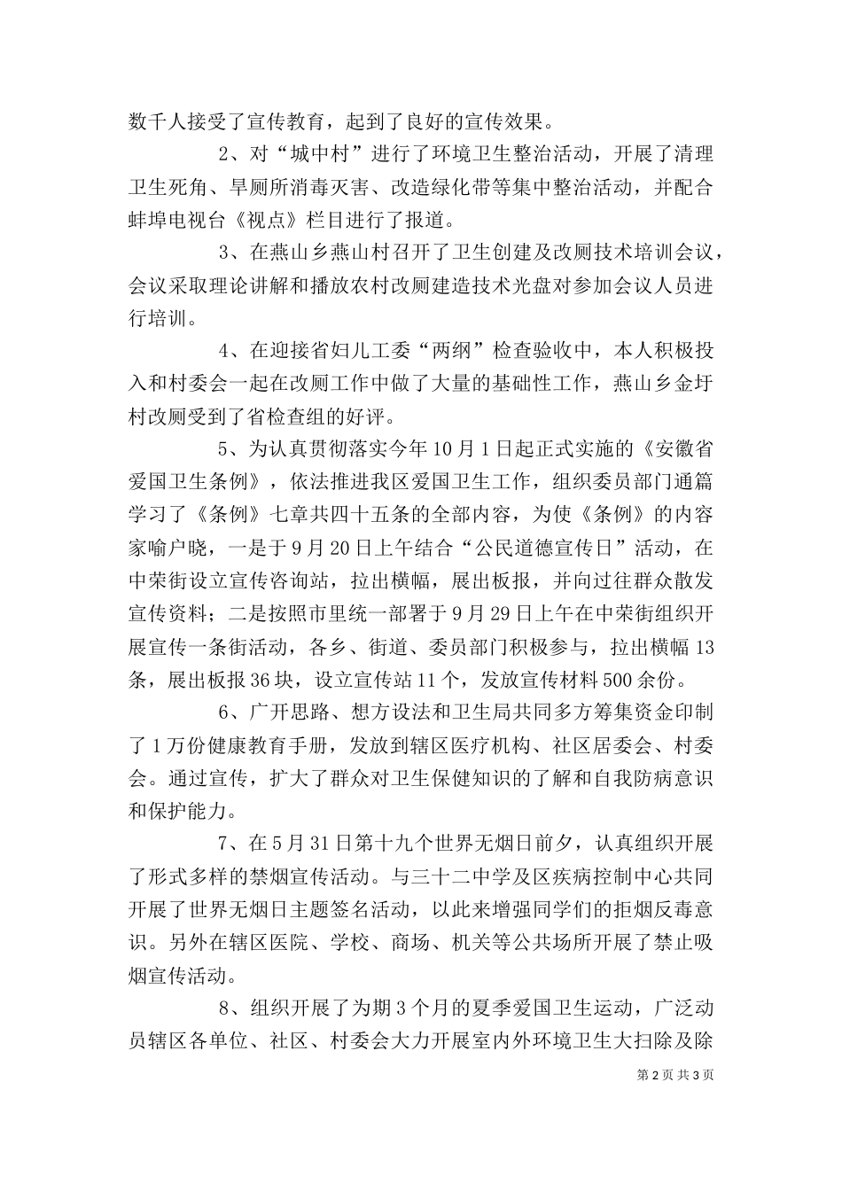 爱卫办主任述职报告（二）_第2页