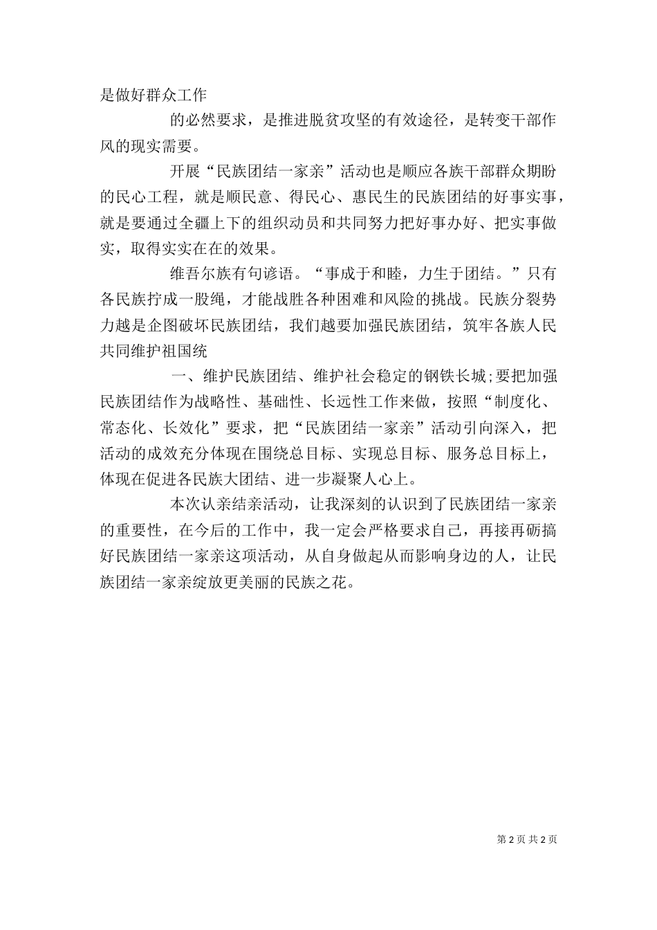 医院民族团结一家亲心得体会（三）_第2页