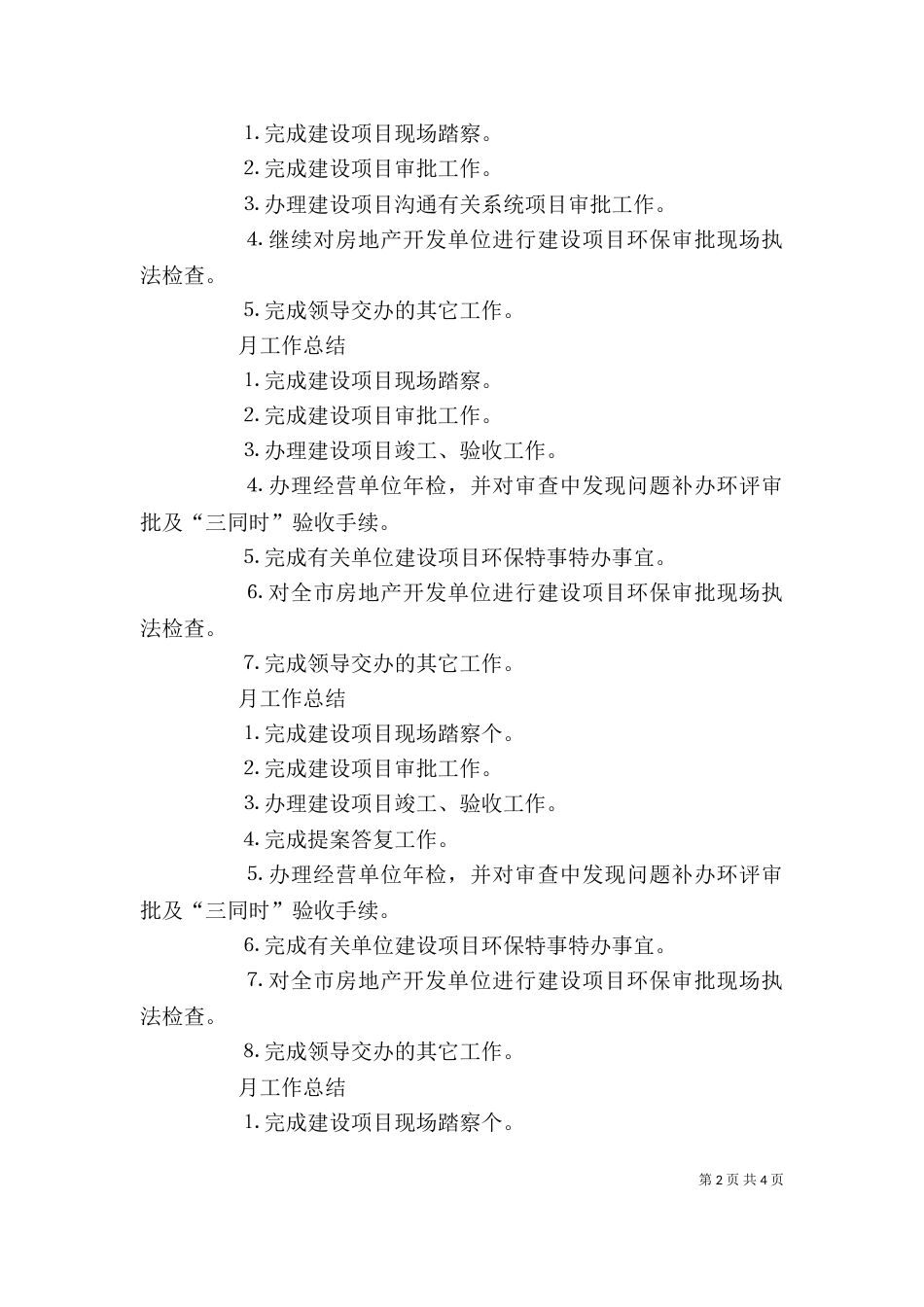 年环保局个人工作总结_第2页