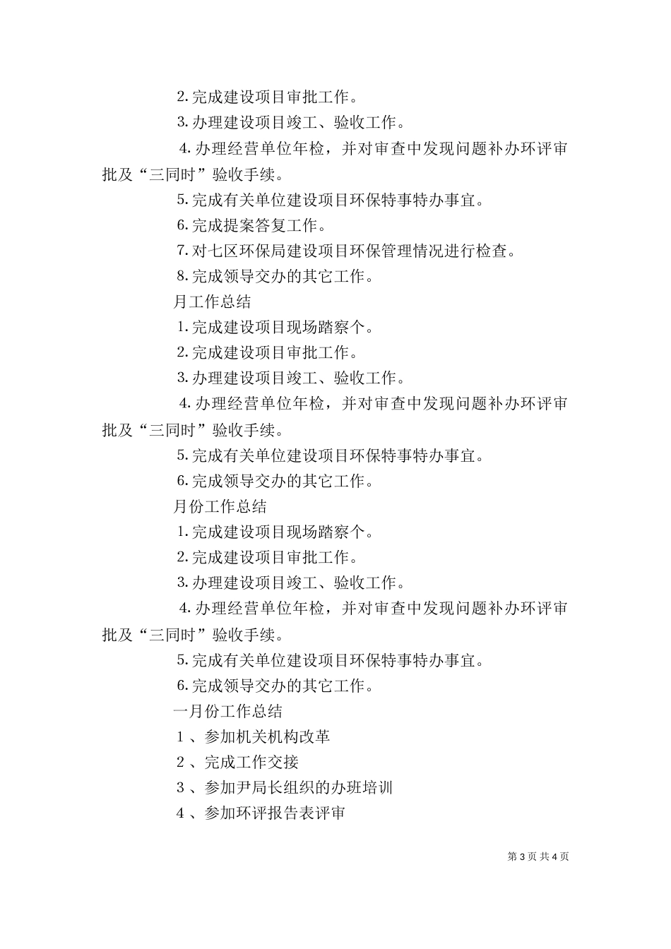 年环保局个人工作总结_第3页