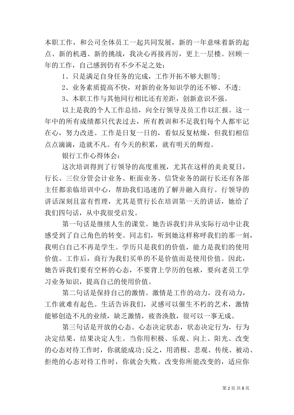 银行工作心得体会范文三篇（一）_第2页