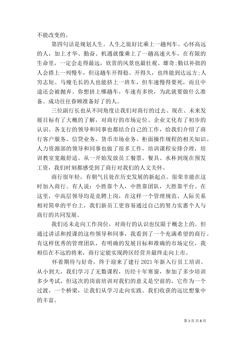 银行工作心得体会范文三篇（一）_第3页