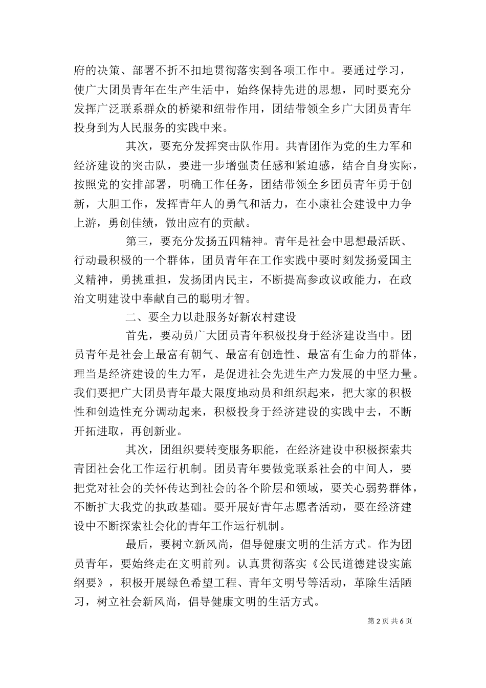 最新团代会上的领导讲话_第2页