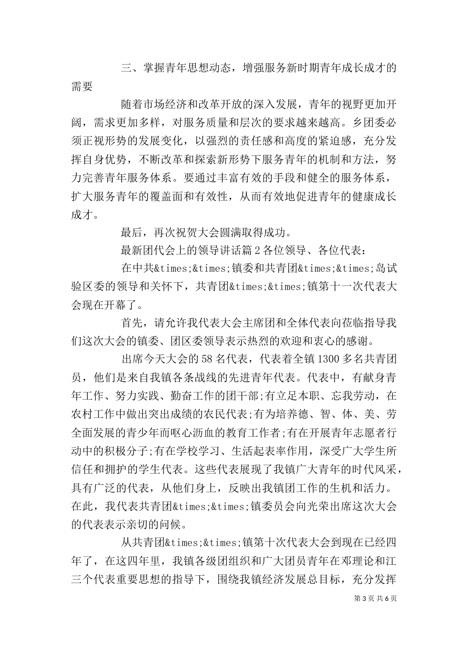 最新团代会上的领导讲话_第3页