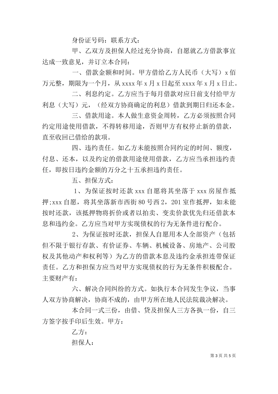 个人担保合同范本_第3页