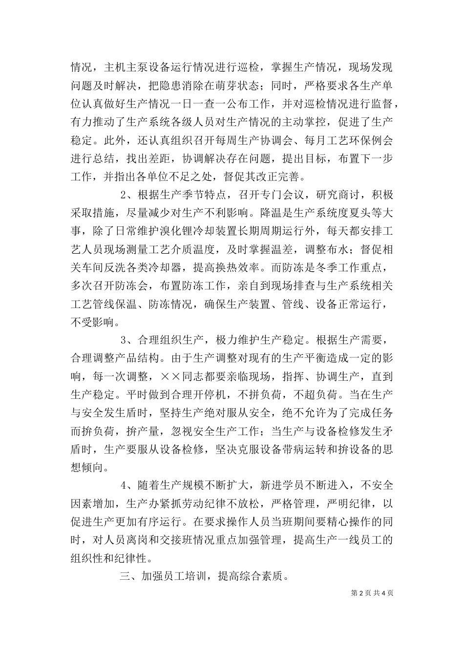 先进管理者发言稿_第2页