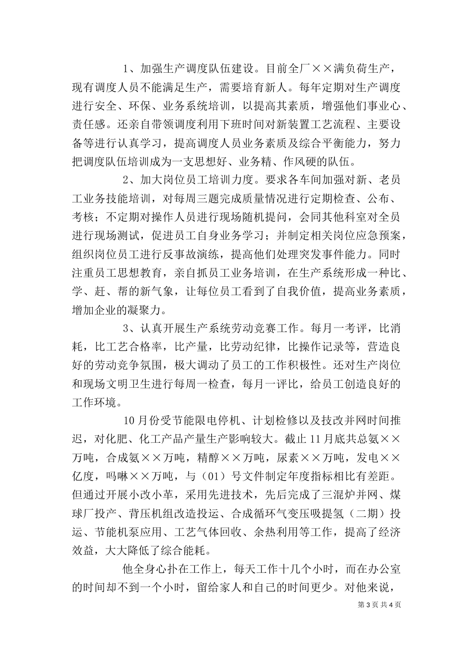 先进管理者发言稿_第3页