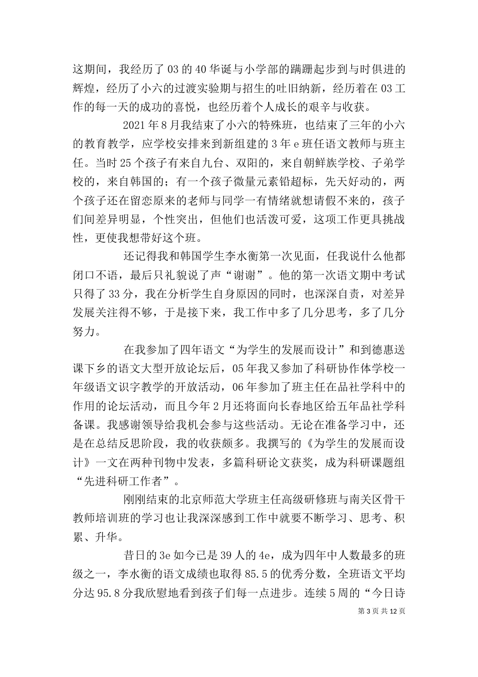 竞聘述职报告[共5篇]_第3页