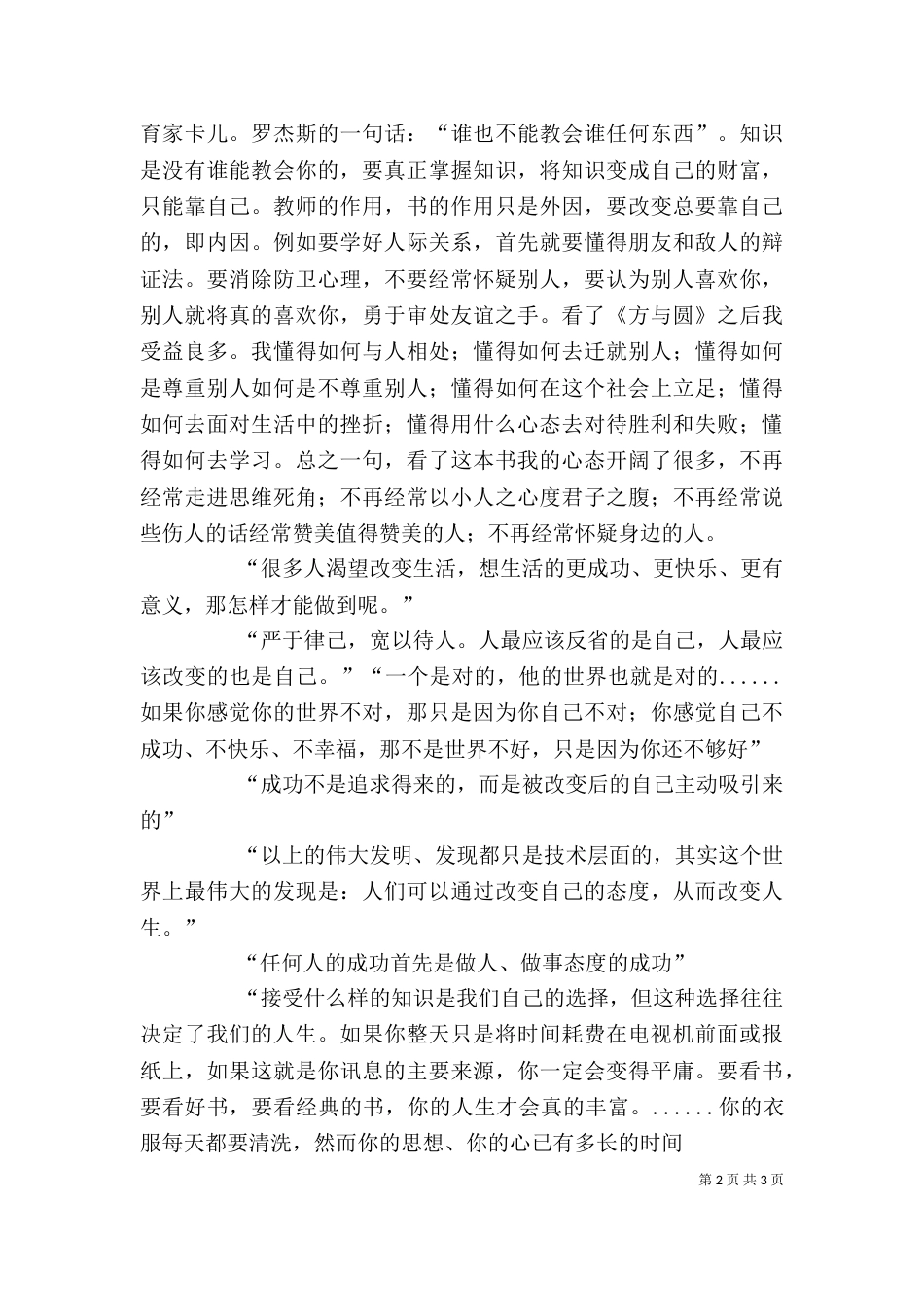 领导的方与圆学习心得体会（二）_第2页