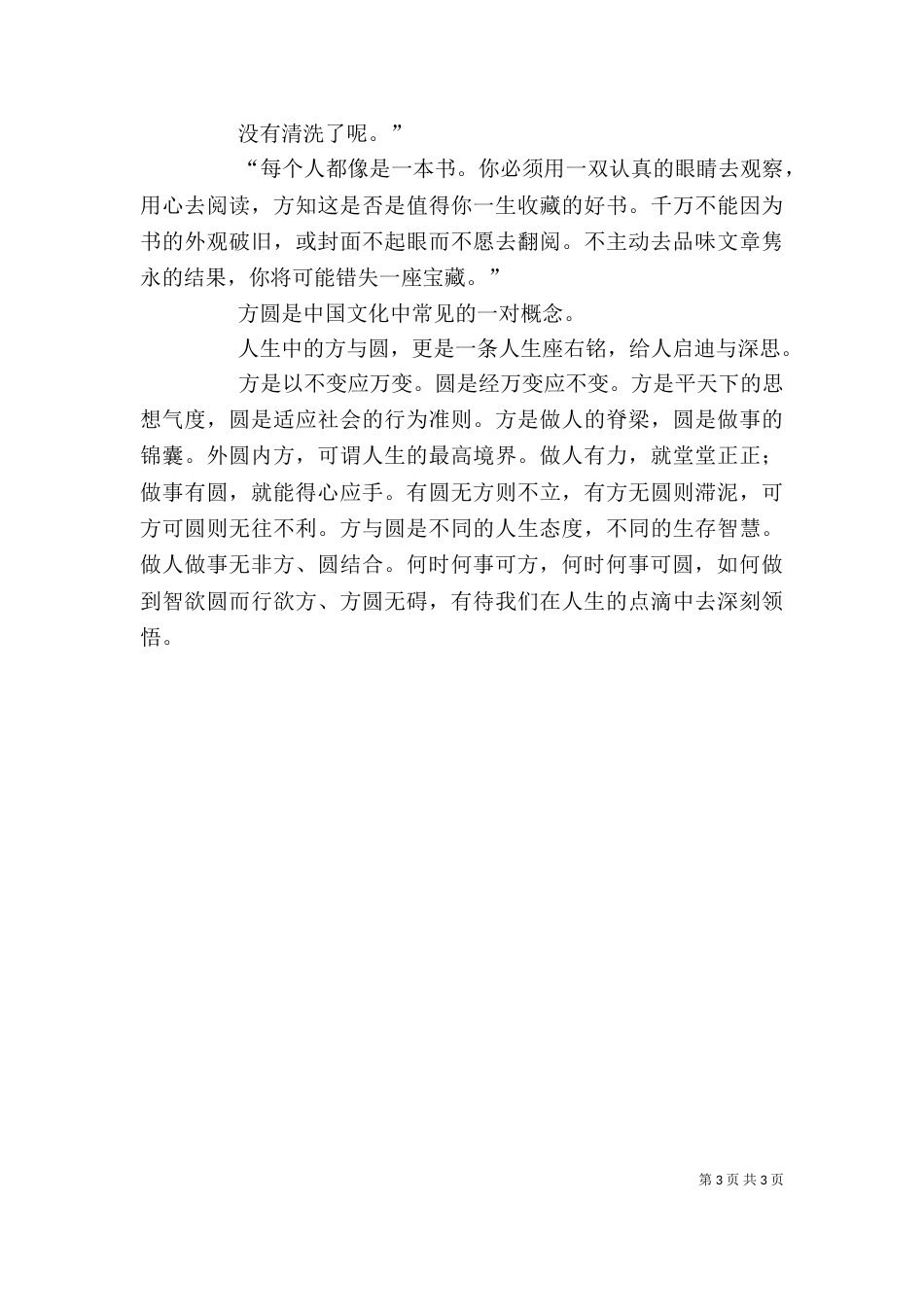 领导的方与圆学习心得体会（二）_第3页