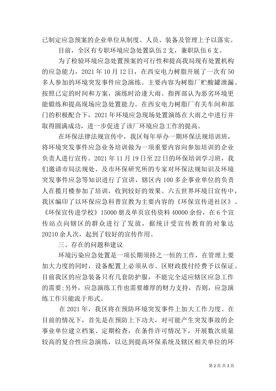 环境应急管理工作总结_第2页