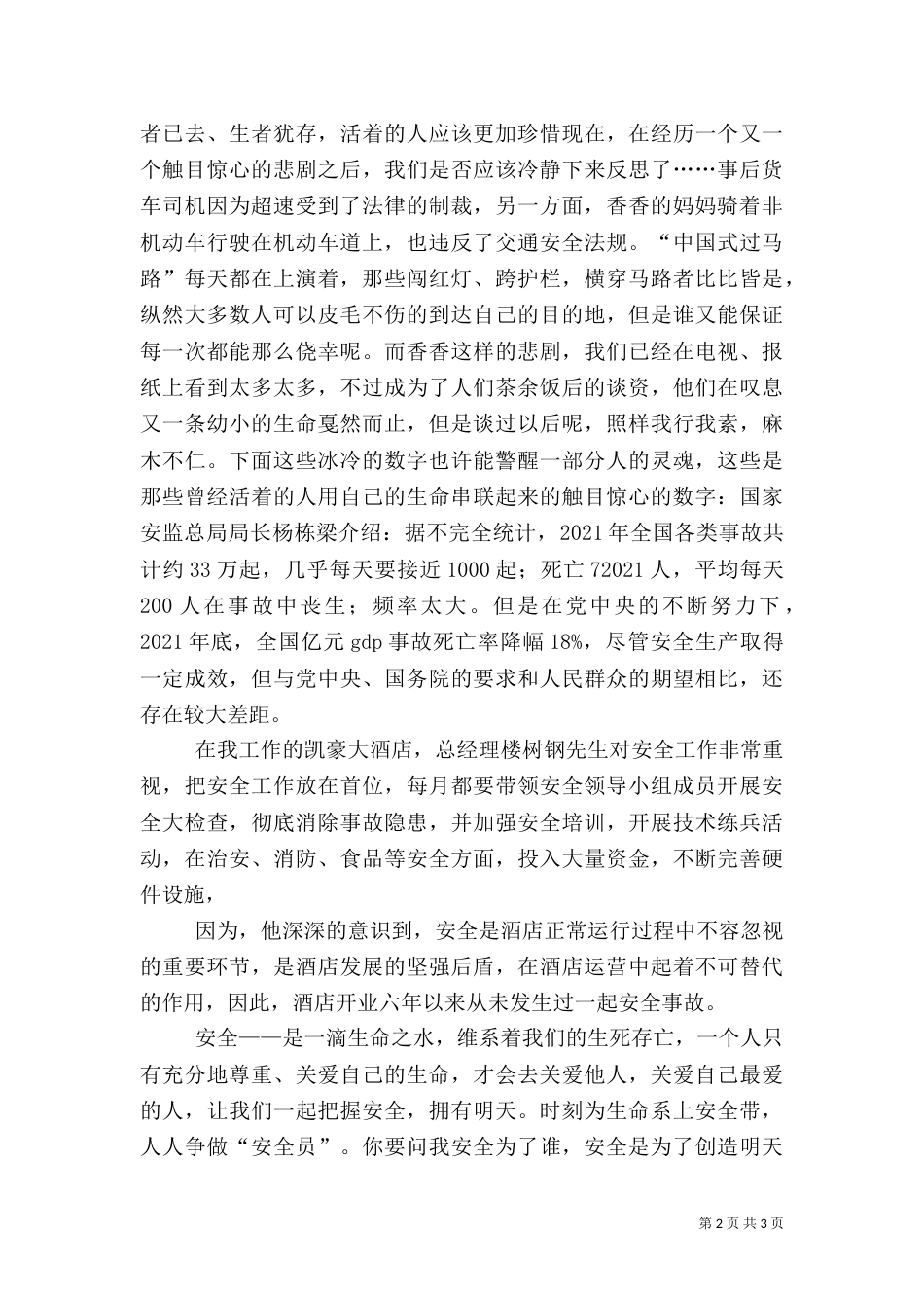 安全伴我行演讲稿 5_第2页