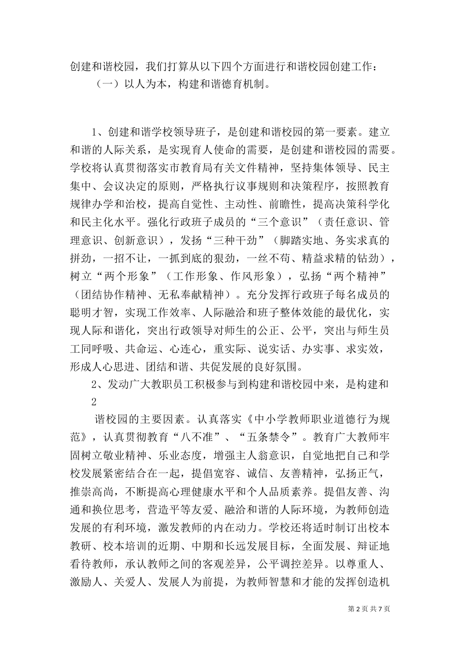 创建和谐校园实施方案_第2页