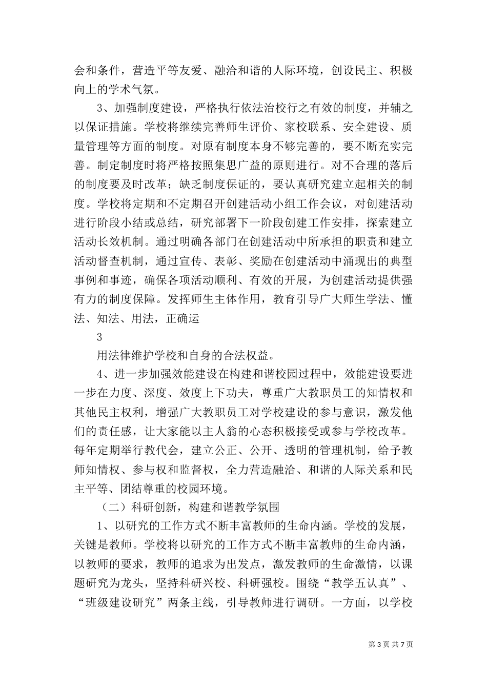 创建和谐校园实施方案_第3页