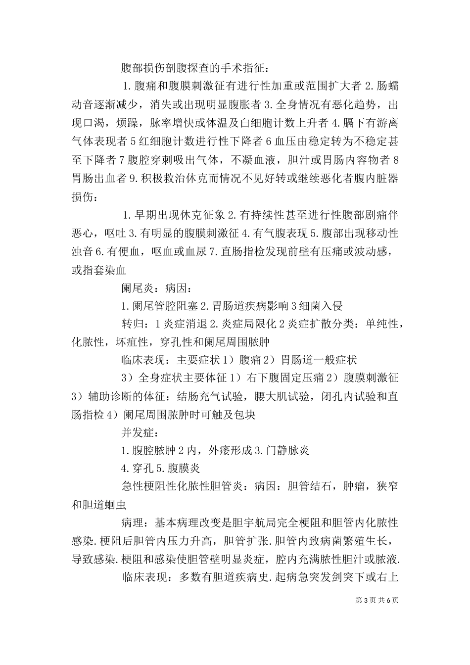 外科学,个人总结（二）_第3页