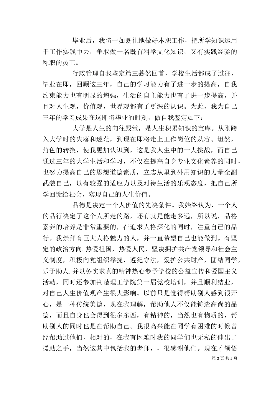 行政管理自我鉴定（十）_第3页