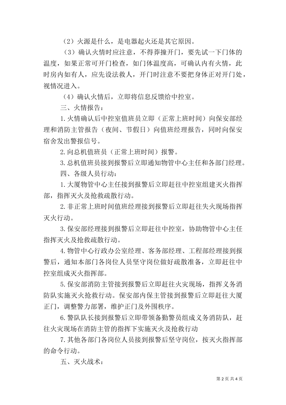 消防安全应急预案（二）7_第2页