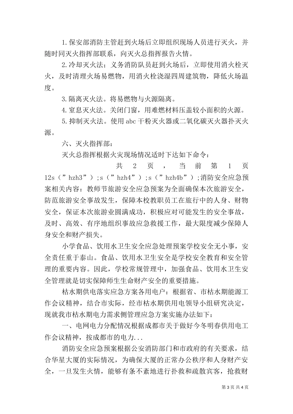 消防安全应急预案（二）7_第3页