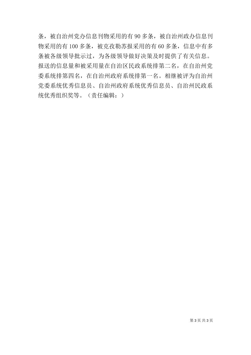 民政局个人先进事迹材料（二）_第3页