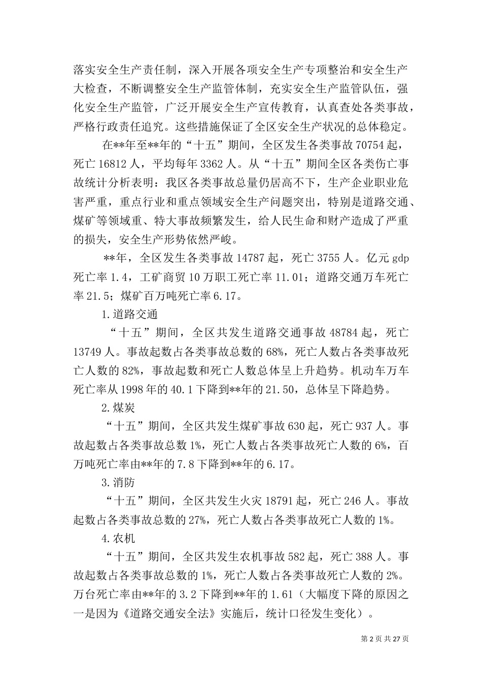 安全生产发展规划（二）_第2页
