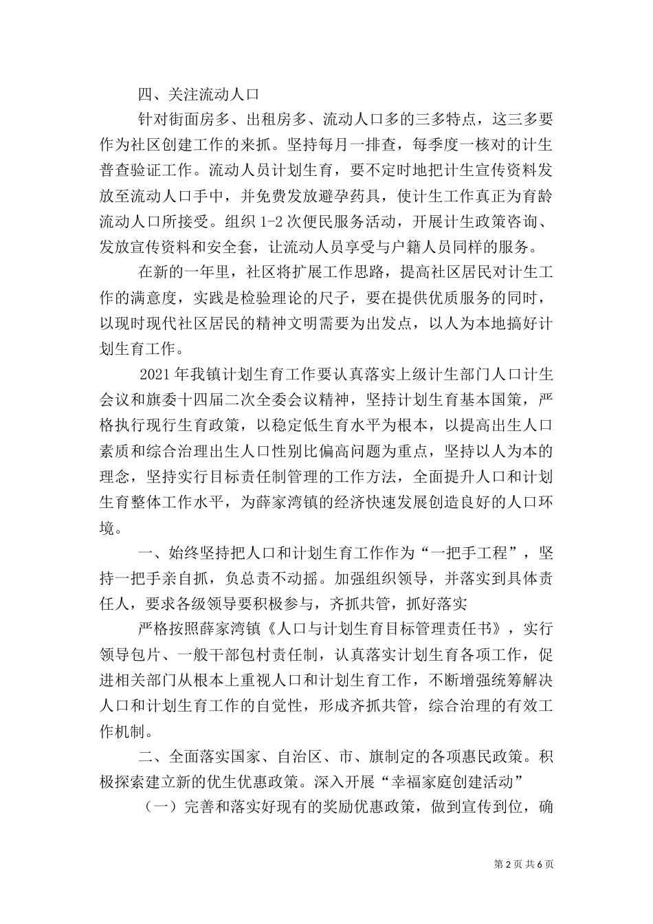 计划生育工作计划（二）4_第2页