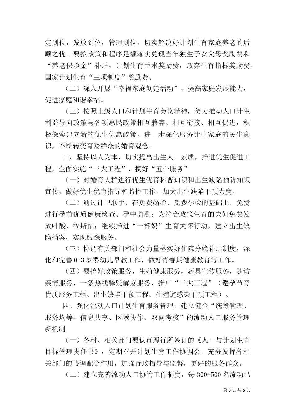 计划生育工作计划（二）4_第3页