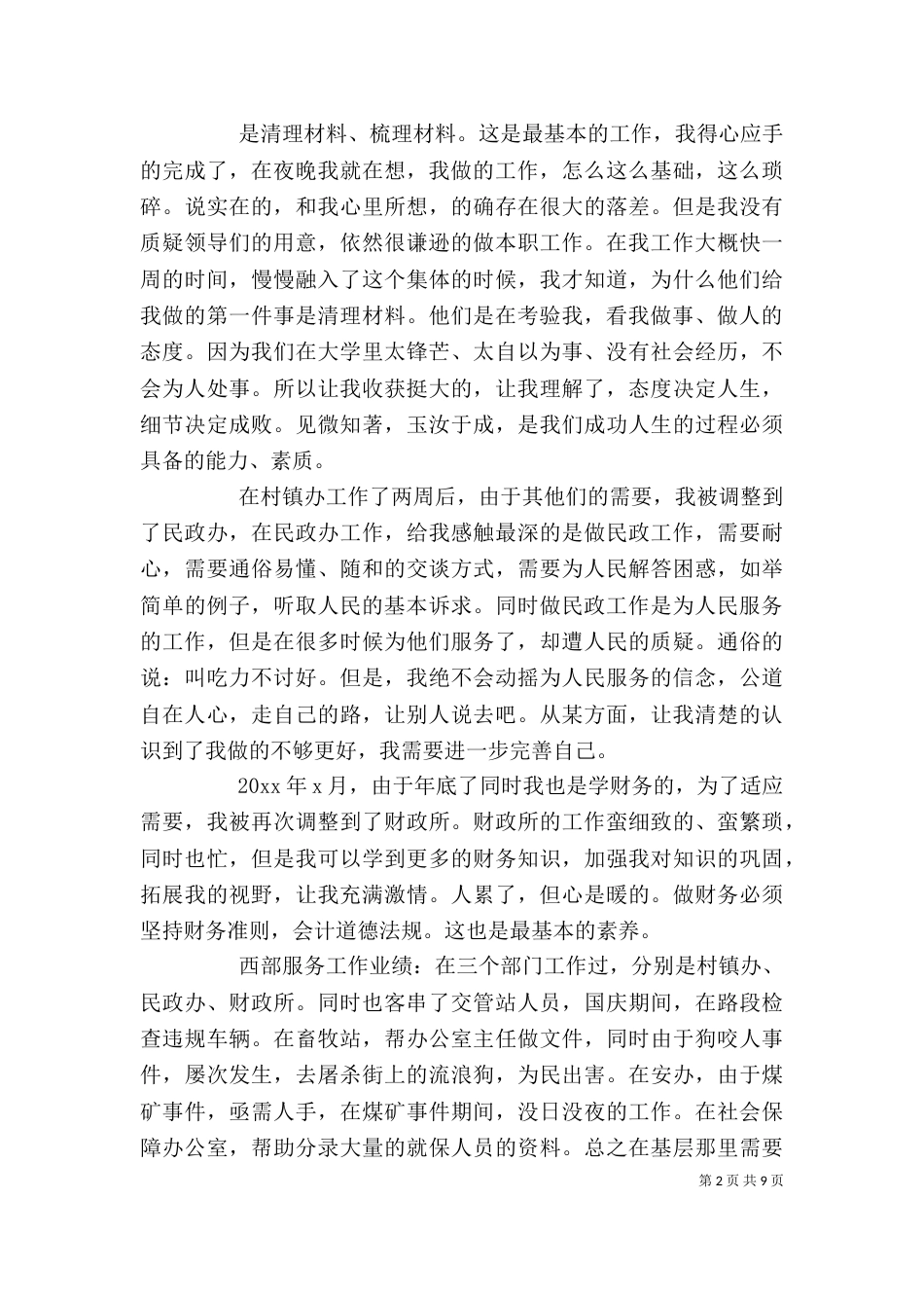 西部计划志愿者总结_第2页