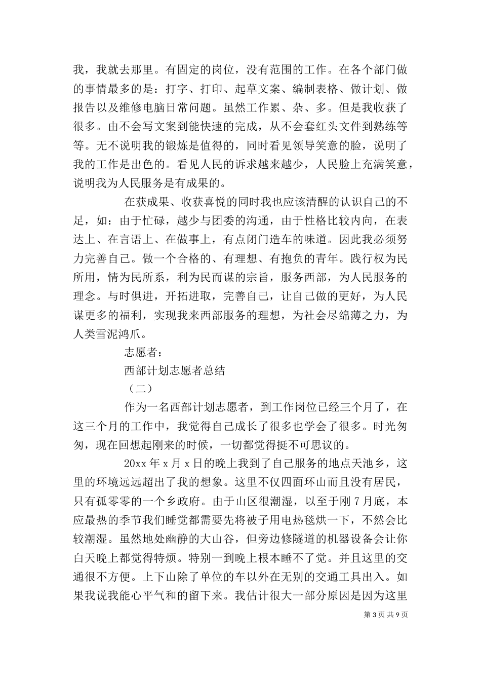 西部计划志愿者总结_第3页