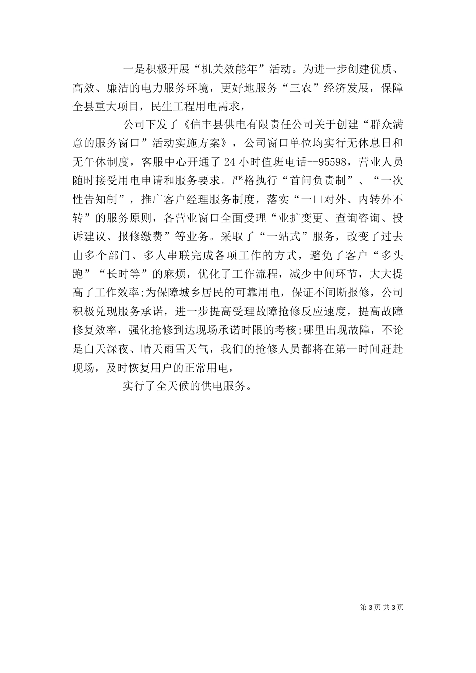 优质服务月心得体会（二）_第3页