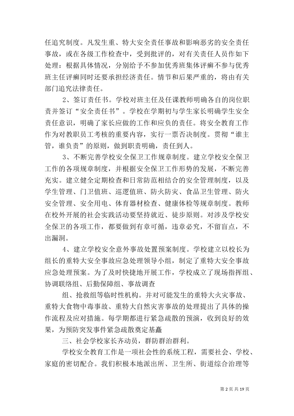 安全教育教学总结2_第2页