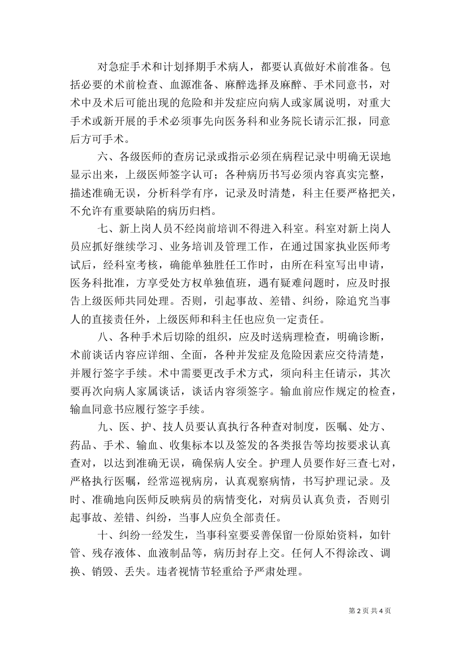 医疗质量医疗安全目标管理责任书_第2页
