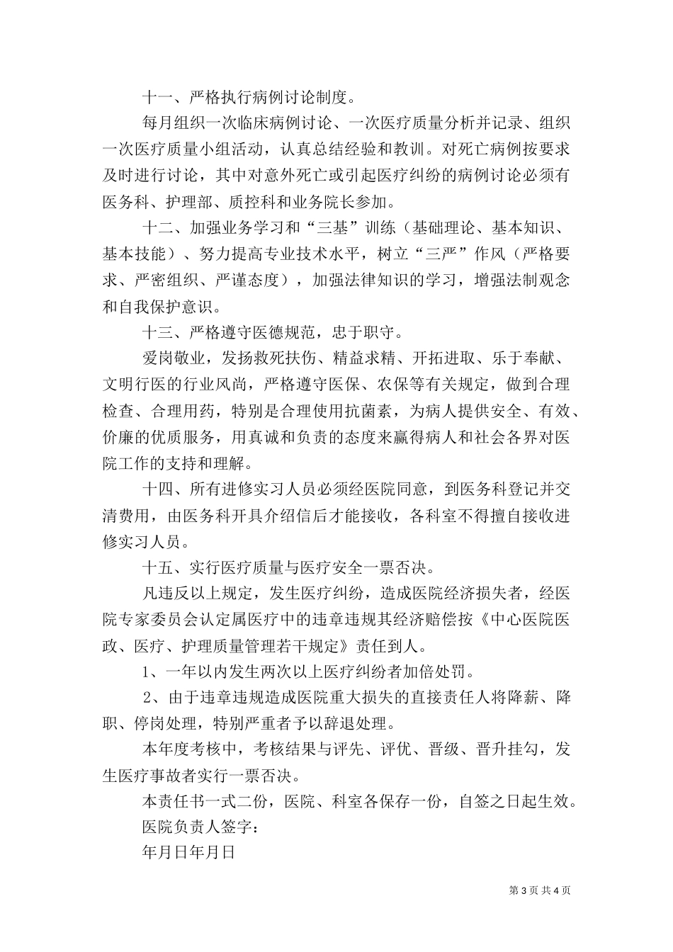 医疗质量医疗安全目标管理责任书_第3页