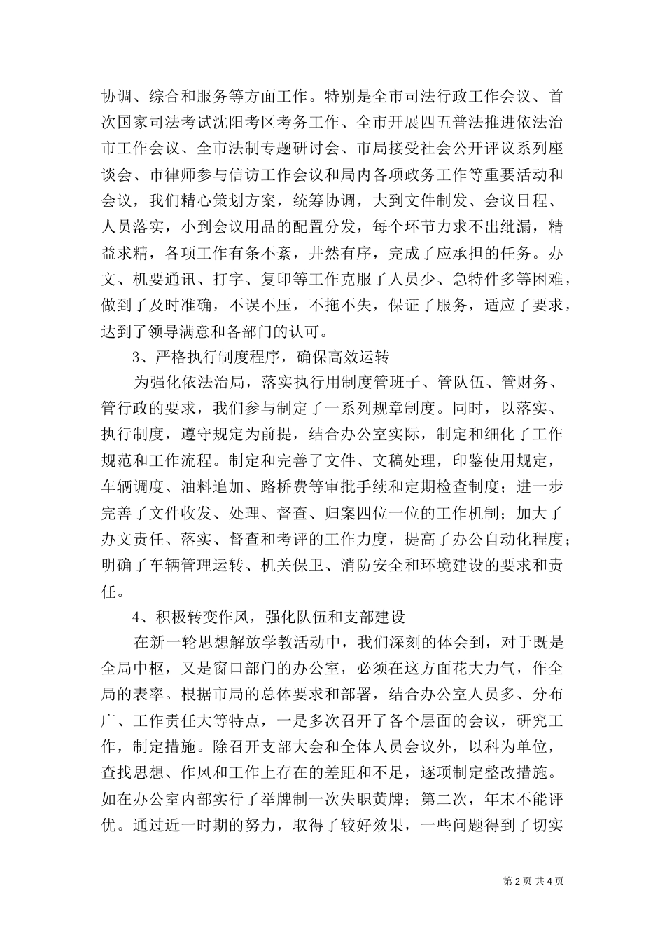 司法局主任述职报告（一）_第2页