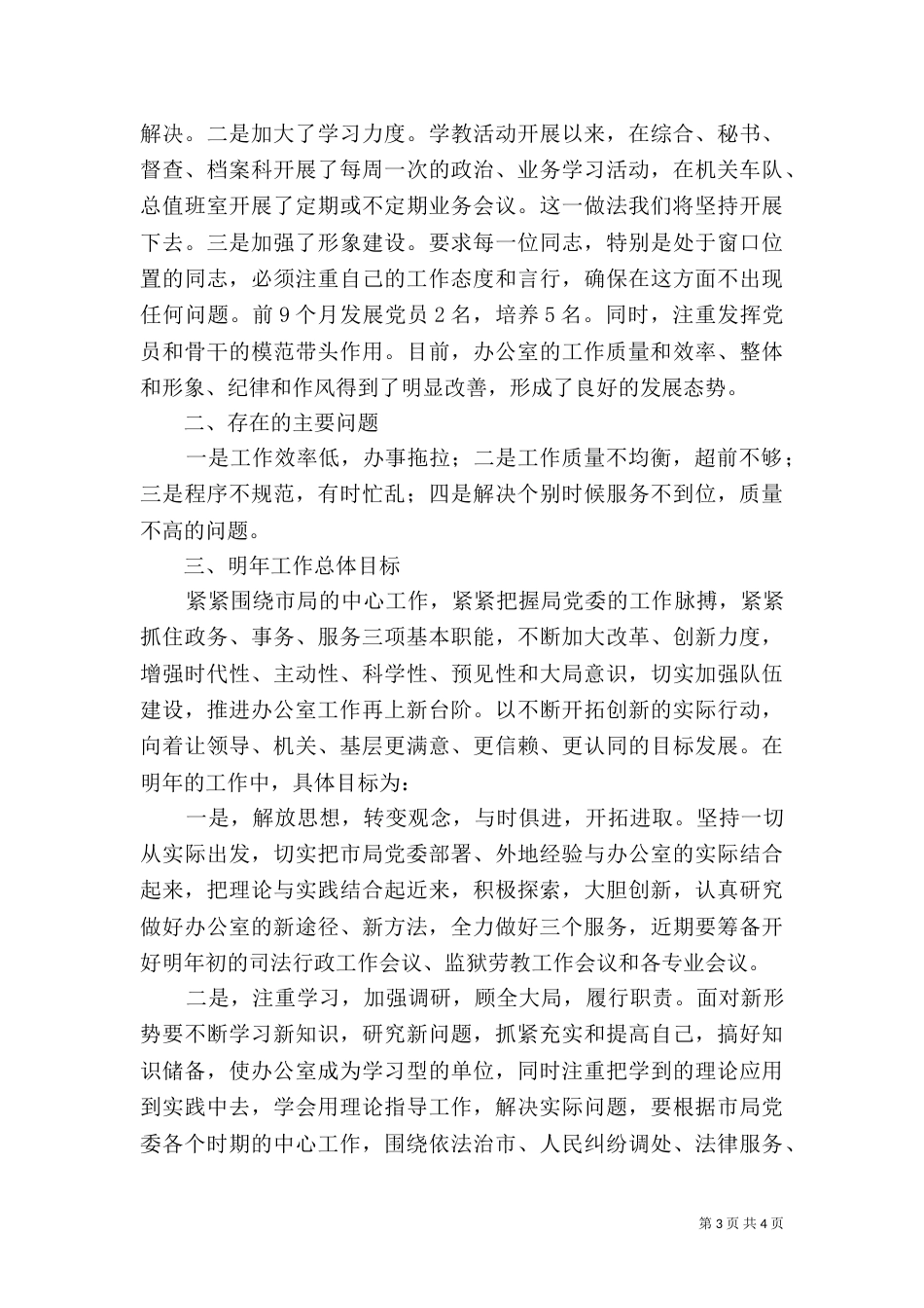 司法局主任述职报告（一）_第3页