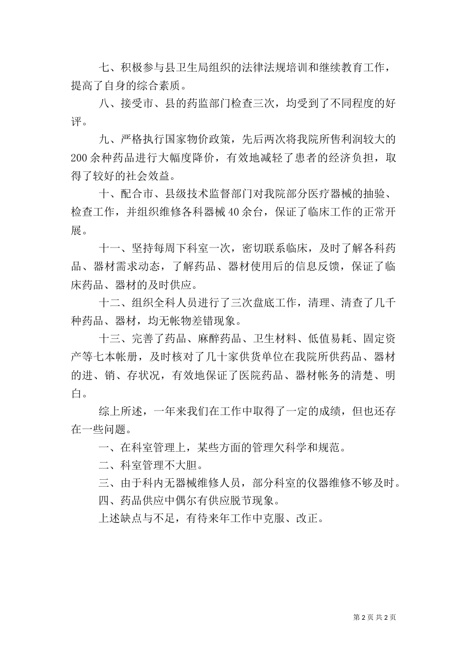 优秀外科医生述职报告_第2页