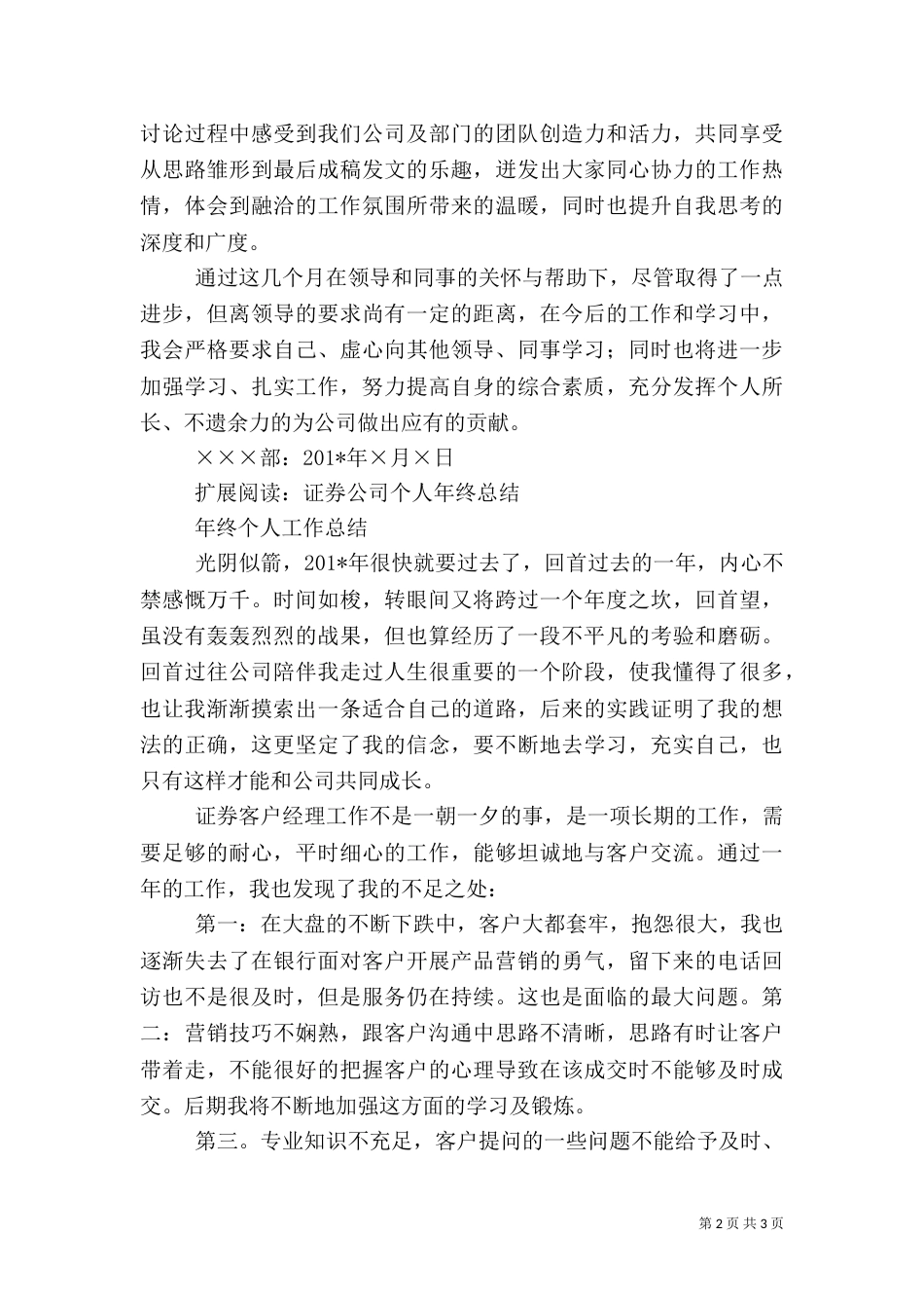 证券公司工作总结（十）_第2页