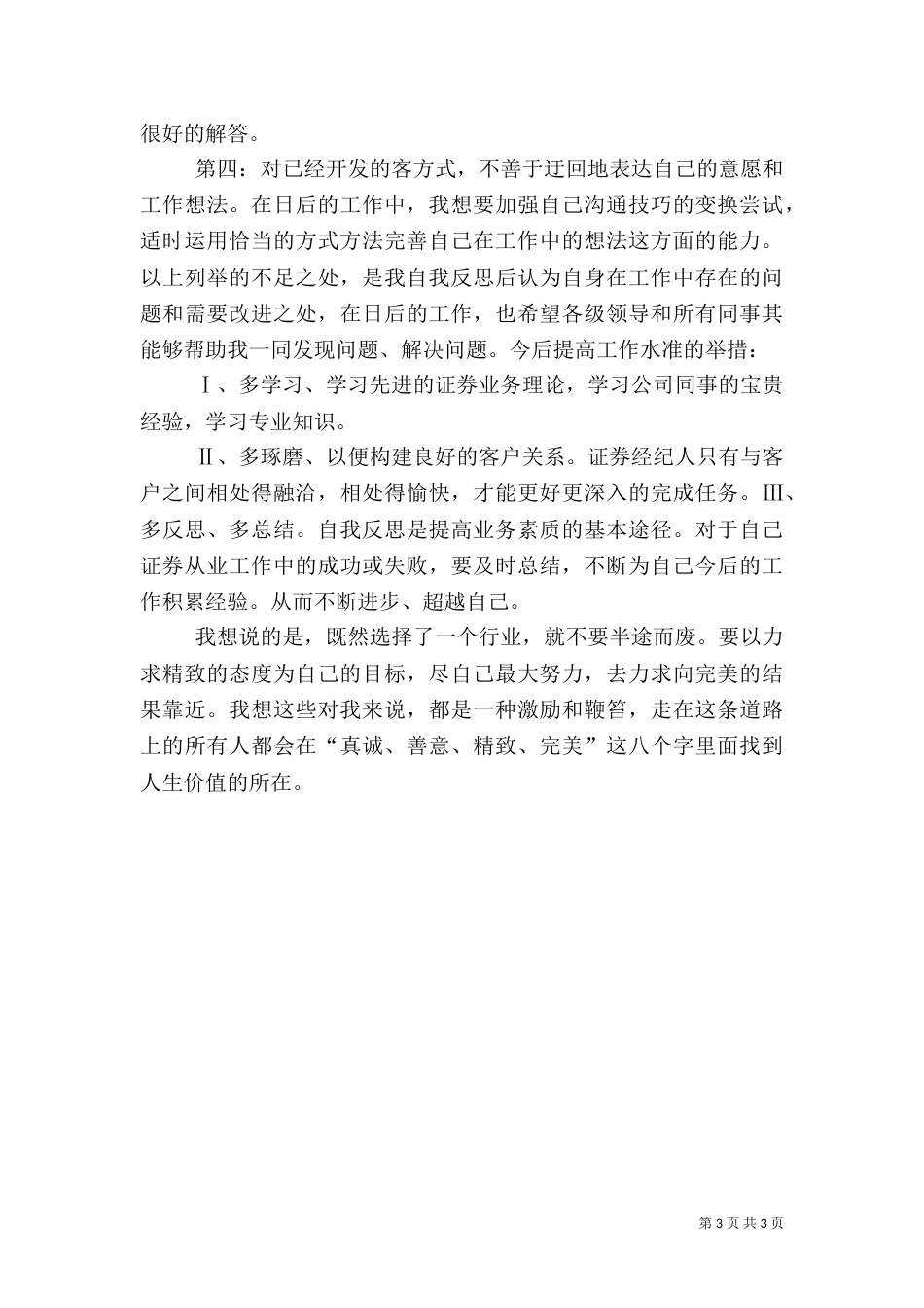证券公司工作总结（十）_第3页